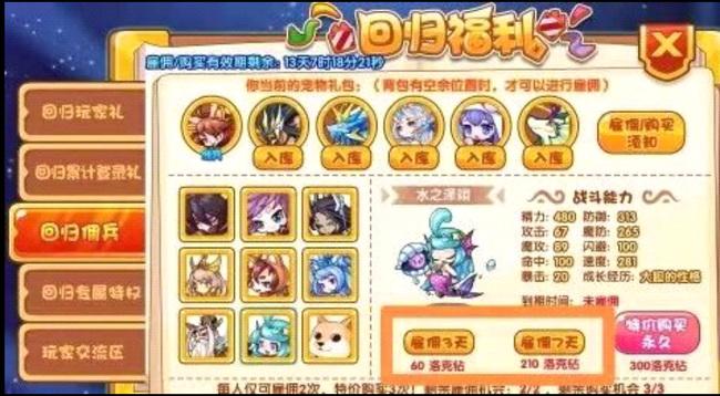 洛克王国新手佣兵哪个值得买(洛克王国佣兵宠物要多久才可以撤回)-第2张图片-文史 洛克王国新手佣兵哪个值得买(洛克王国佣兵宠物要多久才可以撤回)-第2张图片-文史