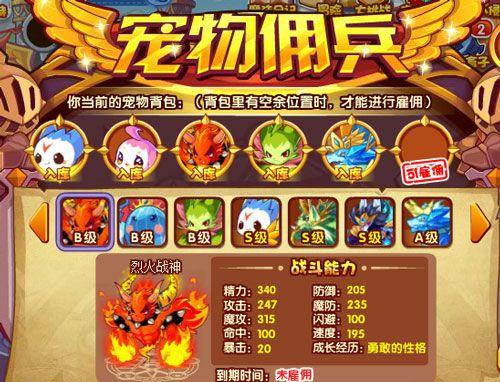 洛克王国新手佣兵哪个值得买(洛克王国佣兵宠物要多久才可以撤回)-第3张图片-文史 洛克王国新手佣兵哪个值得买(洛克王国佣兵宠物要多久才可以撤回)-第3张图片-文史