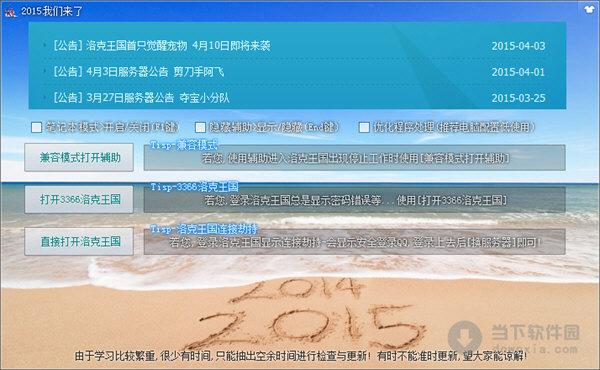 洛克王国辅助怎么下,洛克王国辅助软件有什么用-第5张图片-文史 洛克王国辅助怎么下,洛克王国辅助软件有什么用-第5张图片-文史