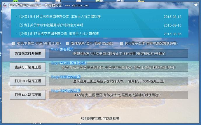 洛克王国辅助怎么下,洛克王国辅助软件有什么用-第6张图片-文史 洛克王国辅助怎么下,洛克王国辅助软件有什么用-第6张图片-文史