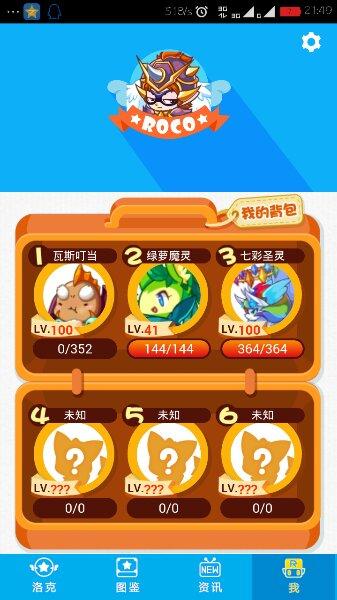 洛克王国辅助怎么下,洛克王国辅助软件有什么用-第7张图片-文史 洛克王国辅助怎么下,洛克王国辅助软件有什么用-第7张图片-文史