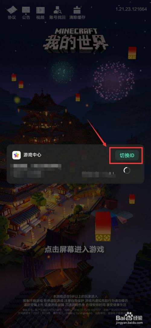 我的世界安卓版怎么切换账号,我的世界安卓版怎么切换账号登陆-第4张图片-文史 我的世界安卓版怎么切换账号,我的世界安卓版怎么切换账号登陆-第4张图片-文史