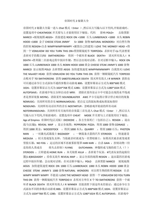 帝国时代2秘籍怎么没用(帝国时代2秘籍加10000)-第3张图片-文史 帝国时代2秘籍怎么没用(帝国时代2秘籍加10000)-第3张图片-文史