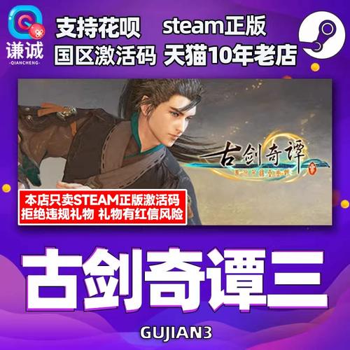 古剑奇谭激活码哪买(古剑奇谭网络版官方兑换码在哪里)-第5张图片-文史 古剑奇谭激活码哪买(古剑奇谭网络版官方兑换码在哪里)-第5张图片-文史
