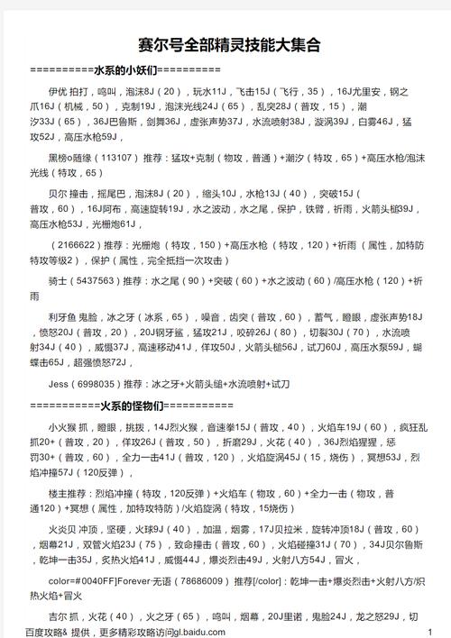 赛尔号雷属性精灵技能(赛尔号雷属性精灵技能是什么)-第4张图片-文史 赛尔号雷属性精灵技能(赛尔号雷属性精灵技能是什么)-第4张图片-文史