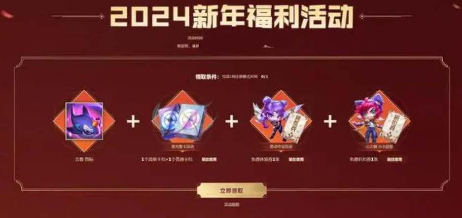lol元旦有什么活动(lol元旦有什么活动吗)-第5张图片-文史 lol元旦有什么活动(lol元旦有什么活动吗)-第5张图片-文史