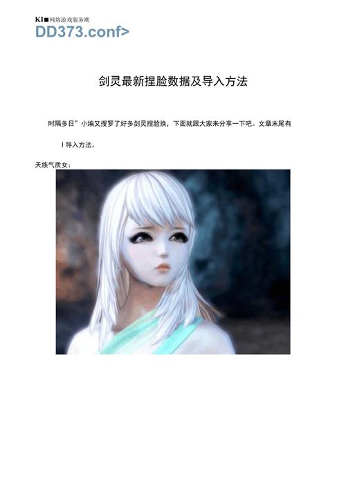 剑灵如何导出捏脸数据(剑灵人物捏脸数据怎么保存)-第3张图片-文史 剑灵如何导出捏脸数据(剑灵人物捏脸数据怎么保存)-第3张图片-文史