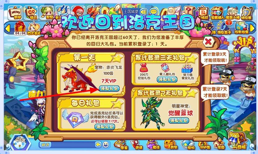 洛克王国vip每周礼包有什么(洛克王国vip送什么)-第3张图片-文史 洛克王国vip每周礼包有什么(洛克王国vip送什么)-第3张图片-文史
