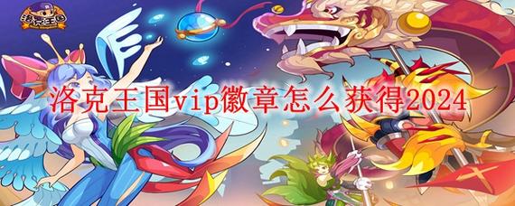 洛克王国vip每周礼包有什么(洛克王国vip送什么)-第4张图片-文史 洛克王国vip每周礼包有什么(洛克王国vip送什么)-第4张图片-文史