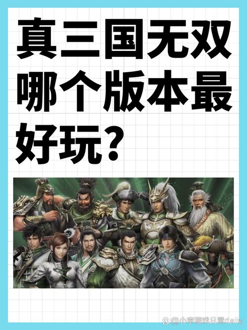 比较好玩的真三国无双哪个版本,真三国无双哪个版本好玩pc-第3张图片-文史 比较好玩的真三国无双哪个版本,真三国无双哪个版本好玩pc-第3张图片-文史