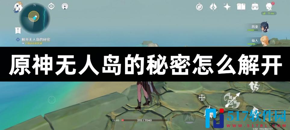 原神怎么到无人岛,原神如何前往无人岛-第5张图片-文史 原神怎么到无人岛,原神如何前往无人岛-第5张图片-文史