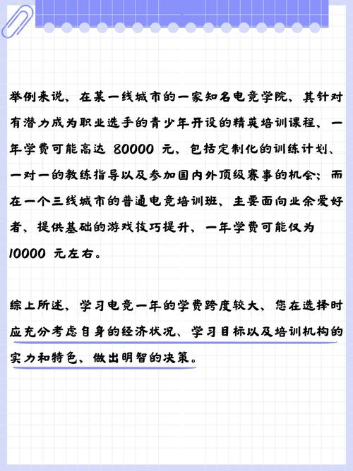 学电竞一年多少钱学费,985电竞专业大学-第3张图片-文史 学电竞一年多少钱学费,985电竞专业大学-第3张图片-文史
