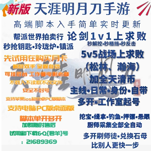 天刀辅助脚本去哪里买,天刀免费脚本-第2张图片-文史 天刀辅助脚本去哪里买,天刀免费脚本-第2张图片-文史
