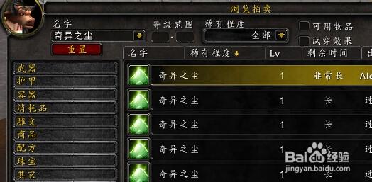 魔兽世界附魔棒有哪些,魔兽世界怀旧服附魔棒子有哪些-第1张图片-文史