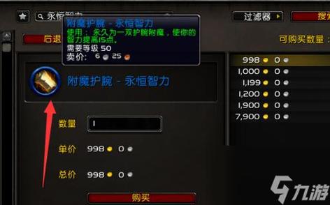 魔兽世界附魔棒有哪些,魔兽世界怀旧服附魔棒子有哪些-第2张图片-文史