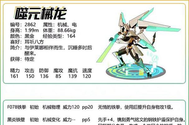 洛克王国噬元机械龙技能,洛克王国机械系boss-第5张图片-文史 洛克王国噬元机械龙技能,洛克王国机械系boss-第5张图片-文史