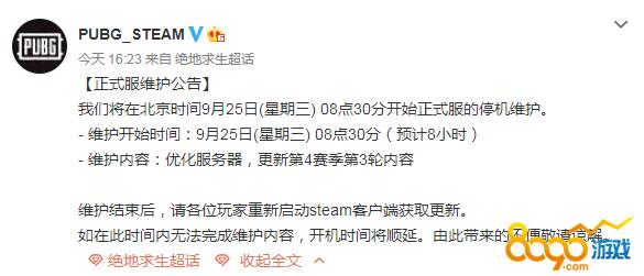 绝地求生今天更新到什么时间,绝地求生今天更新到什么时候-第4张图片-文史 绝地求生今天更新到什么时间,绝地求生今天更新到什么时候-第4张图片-文史