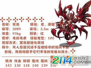 洛克王国灾炎什么性格比较好,洛克王国灾炎超进化大图曝光-第2张图片-文史 洛克王国灾炎什么性格比较好,洛克王国灾炎超进化大图曝光-第2张图片-文史