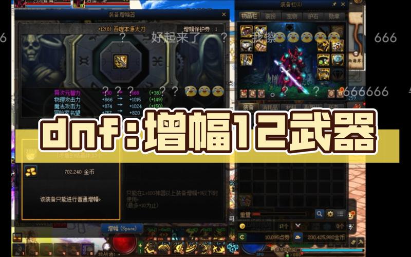 dnf怎么强化武器在哪里(dnf怎么强化武器技巧)-第4张图片-文史 dnf怎么强化武器在哪里(dnf怎么强化武器技巧)-第4张图片-文史