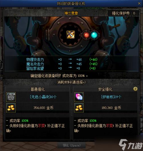 dnf怎么强化武器在哪里(dnf怎么强化武器技巧)-第8张图片-文史 dnf怎么强化武器在哪里(dnf怎么强化武器技巧)-第8张图片-文史