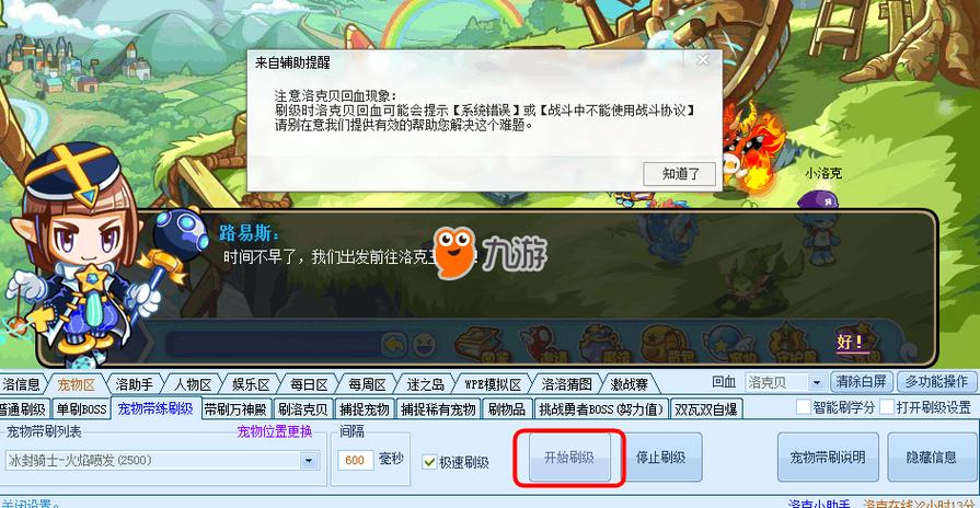 洛克王国为什么允许辅助存在(洛克王国辅助器有时候为什么刷不了东西)-第3张图片-文史 洛克王国为什么允许辅助存在(洛克王国辅助器有时候为什么刷不了东西)-第3张图片-文史