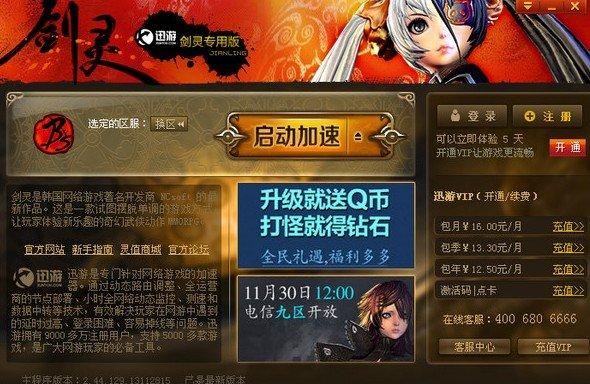 用迅游加速器玩剑灵如何,开了迅游加速器玩lol网络延迟更差-第7张图片-文史 用迅游加速器玩剑灵如何,开了迅游加速器玩lol网络延迟更差-第7张图片-文史