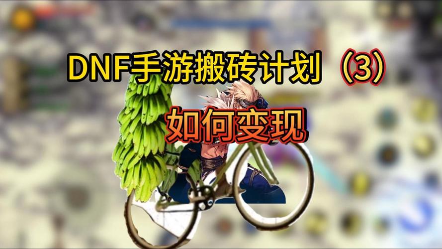 dnf搬砖是啥意思(dnf搬砖是干嘛)-第7张图片-文史 dnf搬砖是啥意思(dnf搬砖是干嘛)-第7张图片-文史