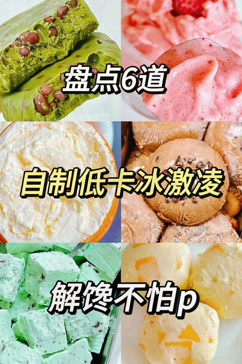 学做冰淇淋要多少钱在哪里学(学冰淇淋大概要多少学费)-第5张图片-文史 学做冰淇淋要多少钱在哪里学(学冰淇淋大概要多少学费)-第5张图片-文史