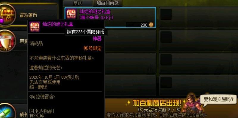 地下城冒险团商店怎么打不开了(dnf冒险团商店进不去)-第7张图片-文史 地下城冒险团商店怎么打不开了(dnf冒险团商店进不去)-第7张图片-文史