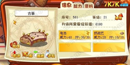 洛克王国古筝怎么能抓到,洛克王国视频攻略-第7张图片-文史 洛克王国古筝怎么能抓到,洛克王国视频攻略-第7张图片-文史