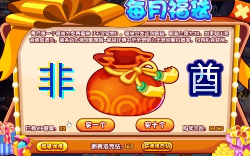 洛克王国vip每周礼包什么时候刷新,洛克王国vip一个月多少天