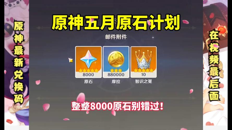原神兑换码是真的吗,原神兑换码值得买吗-第4张图片-文史 原神兑换码是真的吗,原神兑换码值得买吗-第4张图片-文史