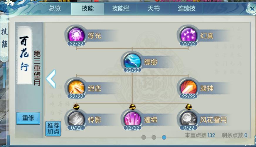 诛仙3合欢技能加点2021年,诛仙3合欢加点攻略及天书