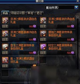 dnf深渊之鳞特殊装备哪套好,dnf深渊之鳞特殊装备哪套好一点-第2张图片-文史 dnf深渊之鳞特殊装备哪套好,dnf深渊之鳞特殊装备哪套好一点-第2张图片-文史