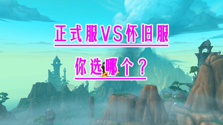魔兽世界新人还能玩吗(魔兽世界新玩家入坑)-第1张图片-文史 魔兽世界新人还能玩吗(魔兽世界新玩家入坑)-第1张图片-文史