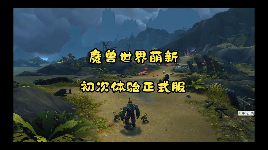魔兽世界新人还能玩吗(魔兽世界新玩家入坑)-第5张图片-文史 魔兽世界新人还能玩吗(魔兽世界新玩家入坑)-第5张图片-文史