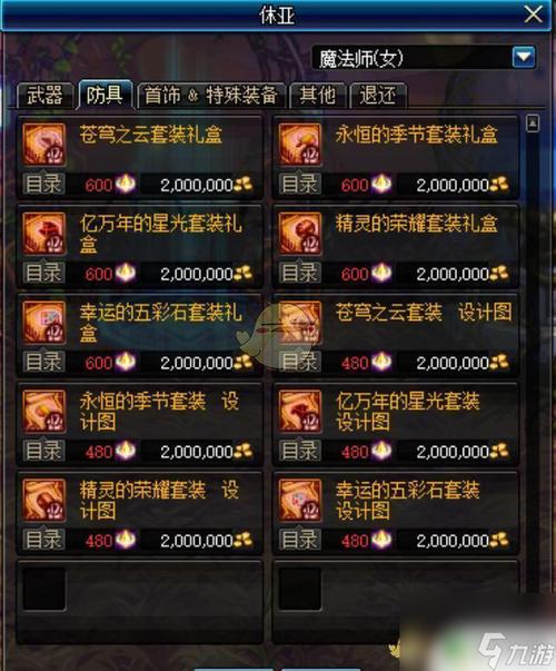 dnf史诗装备合成在哪里(dnf史诗装备合成在哪里看)-第3张图片-文史 dnf史诗装备合成在哪里(dnf史诗装备合成在哪里看)-第3张图片-文史