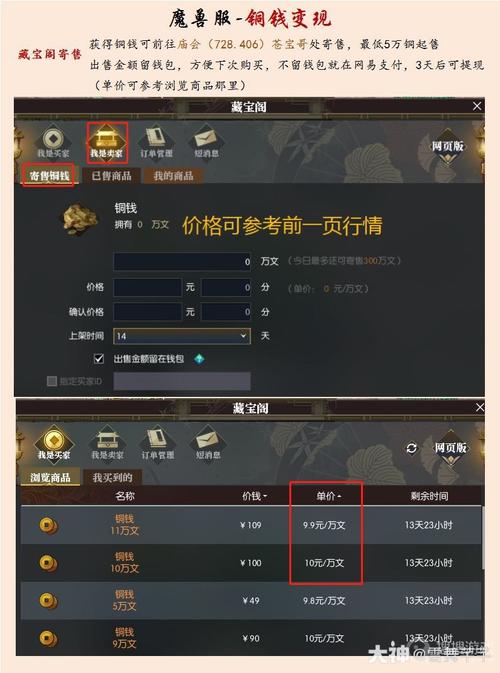 逆水寒铜钱怎么赚(逆水寒铜钱赚钱攻略)-第2张图片-文史 逆水寒铜钱怎么赚(逆水寒铜钱赚钱攻略)-第2张图片-文史