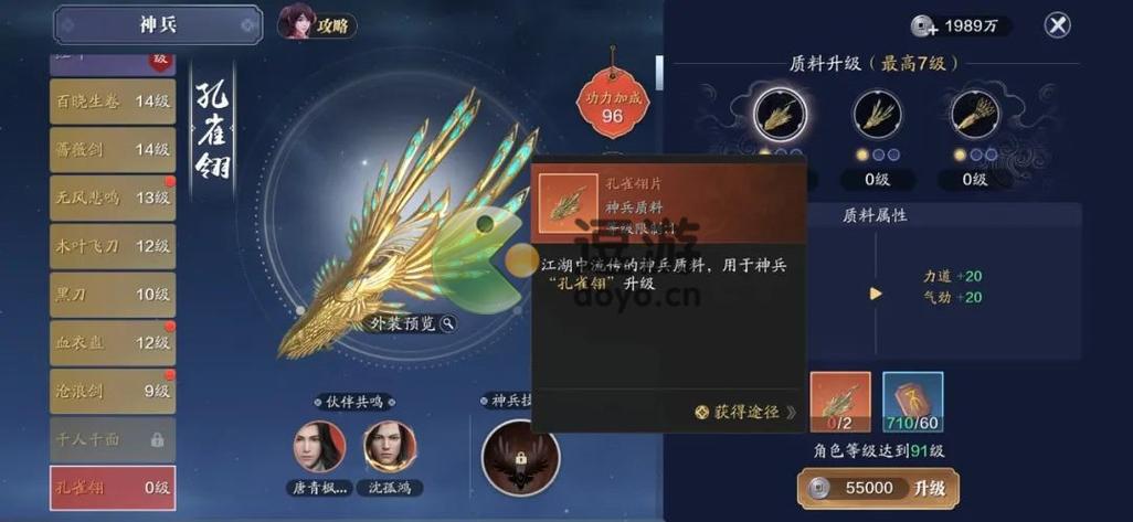 天刀ol孔雀翎怎么获得(天刀ol孔雀翎吧)-第6张图片-文史 天刀ol孔雀翎怎么获得(天刀ol孔雀翎吧)-第6张图片-文史