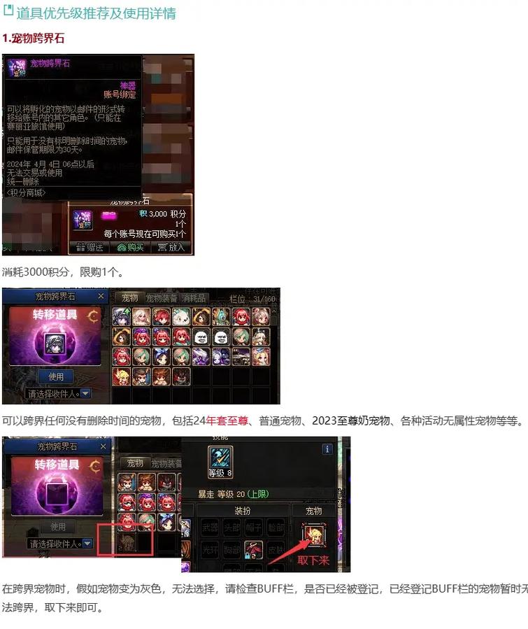 dnf宠物装备可以跨界吗,dnf宠物装备可以跨界嘛-第3张图片-文史