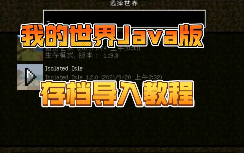 我的世界升级版本怎么导入存档(我的世界升级版本怎么导入存档文件)-第2张图片-文史 我的世界升级版本怎么导入存档(我的世界升级版本怎么导入存档文件)-第2张图片-文史
