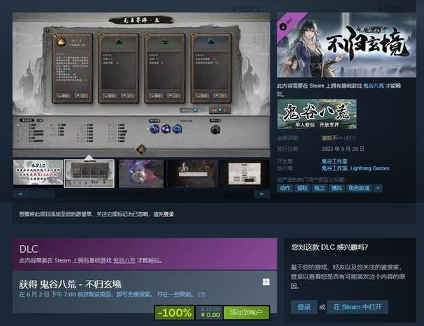 steam鬼谷八荒多少钱,steam鬼谷八荒要钱吗-第4张图片-文史 steam鬼谷八荒多少钱,steam鬼谷八荒要钱吗-第4张图片-文史