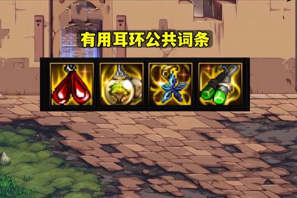 dnf耳环附魔卡片有哪些(地下城耳环附魔)-第5张图片-文史 dnf耳环附魔卡片有哪些(地下城耳环附魔)-第5张图片-文史