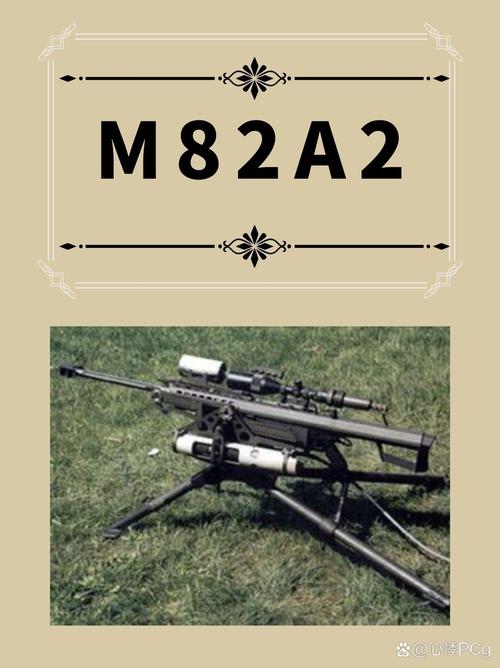 巴雷特m82a1狙击步枪多少钱(巴雷特m82半自动狙击步枪)-第2张图片-文史 巴雷特m82a1狙击步枪多少钱(巴雷特m82半自动狙击步枪)-第2张图片-文史