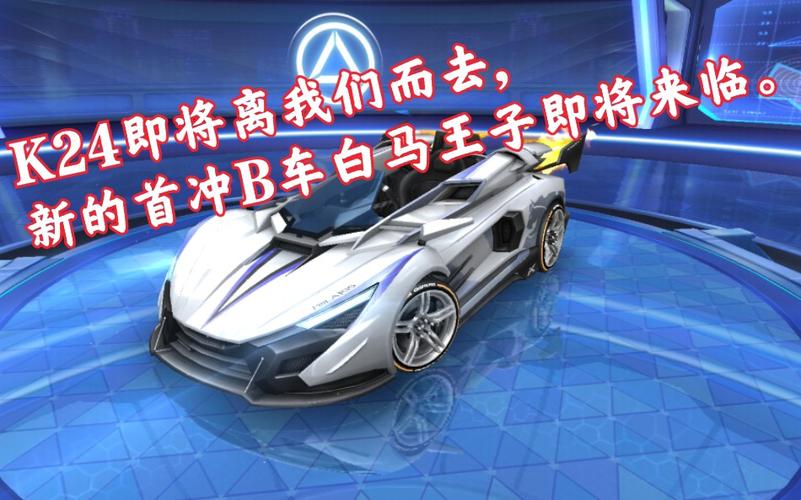 qq飞车白马王子怎么改装,飞车白马王子和k24-第4张图片-文史 qq飞车白马王子怎么改装,飞车白马王子和k24-第4张图片-文史