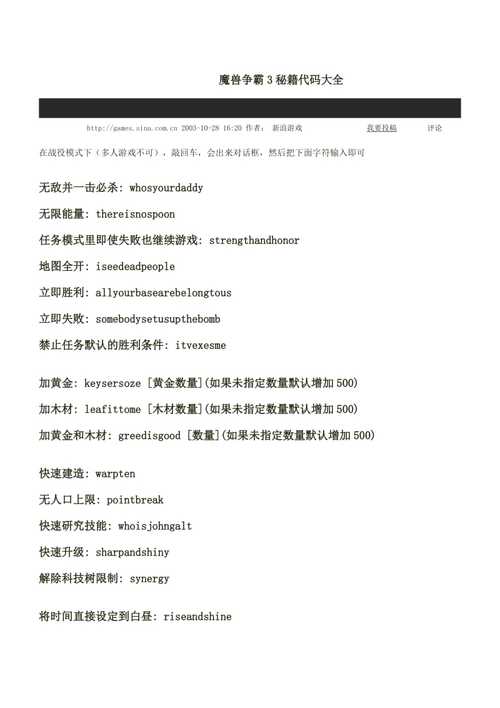 魔兽争霸跳关秘籍使用方法(魔兽争霸跳关秘籍使用方法视频)-第1张图片-文史 魔兽争霸跳关秘籍使用方法(魔兽争霸跳关秘籍使用方法视频)-第1张图片-文史