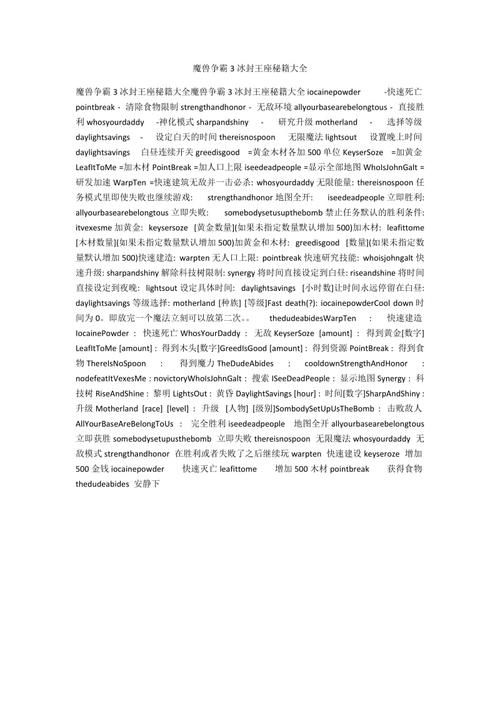 魔兽争霸跳关秘籍使用方法(魔兽争霸跳关秘籍使用方法视频)-第4张图片-文史 魔兽争霸跳关秘籍使用方法(魔兽争霸跳关秘籍使用方法视频)-第4张图片-文史