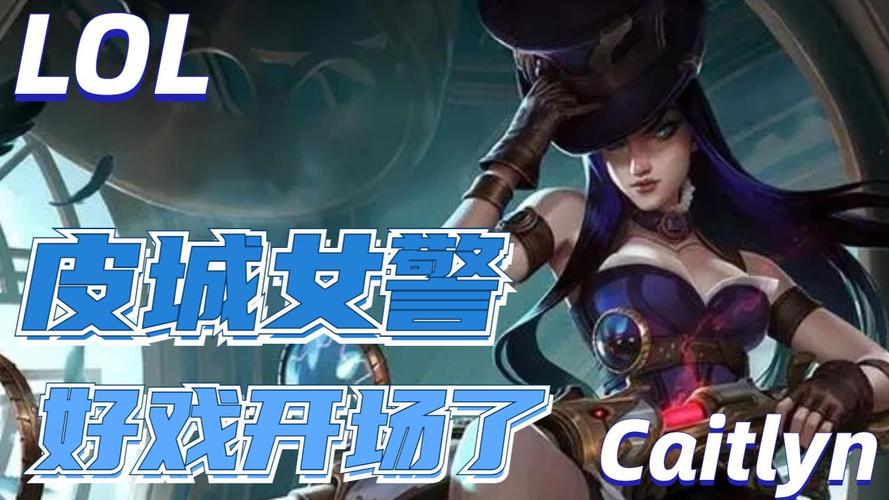 皮城女警带什么天赋的简单介绍-第5张图片-文史 皮城女警带什么天赋的简单介绍-第5张图片-文史