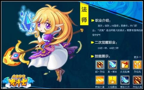 龙斗士法师技能介绍,龙斗士法师二觉-第8张图片-文史 龙斗士法师技能介绍,龙斗士法师二觉-第8张图片-文史
