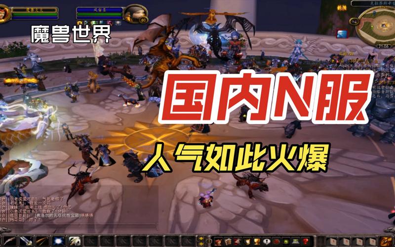 魔兽世界n服还能玩吗,魔兽世界n服收费吗-第8张图片-文史 魔兽世界n服还能玩吗,魔兽世界n服收费吗-第8张图片-文史